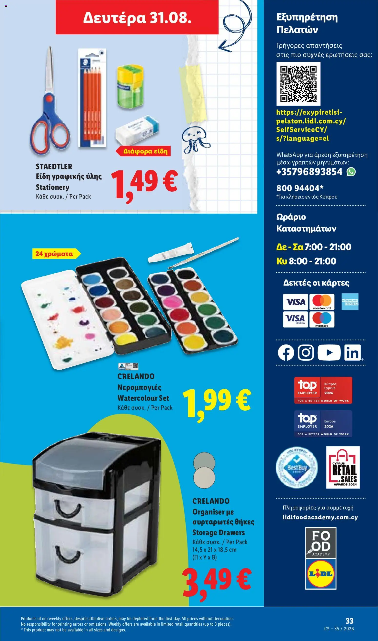 Lidl φυλλαδιο – σε ισχύ από 27/08/2026 | Σελίδα: 63