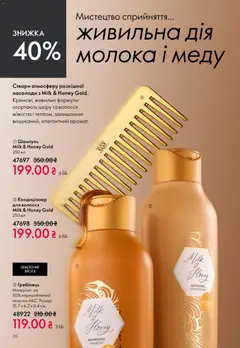 Oriflame акції дійснийкції з 20.04.2026 | Сторінка: 30