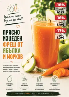 Преглед на Дар Cедмична брошура - Офертите са валидни от 24.09.2026 | Страница: 14