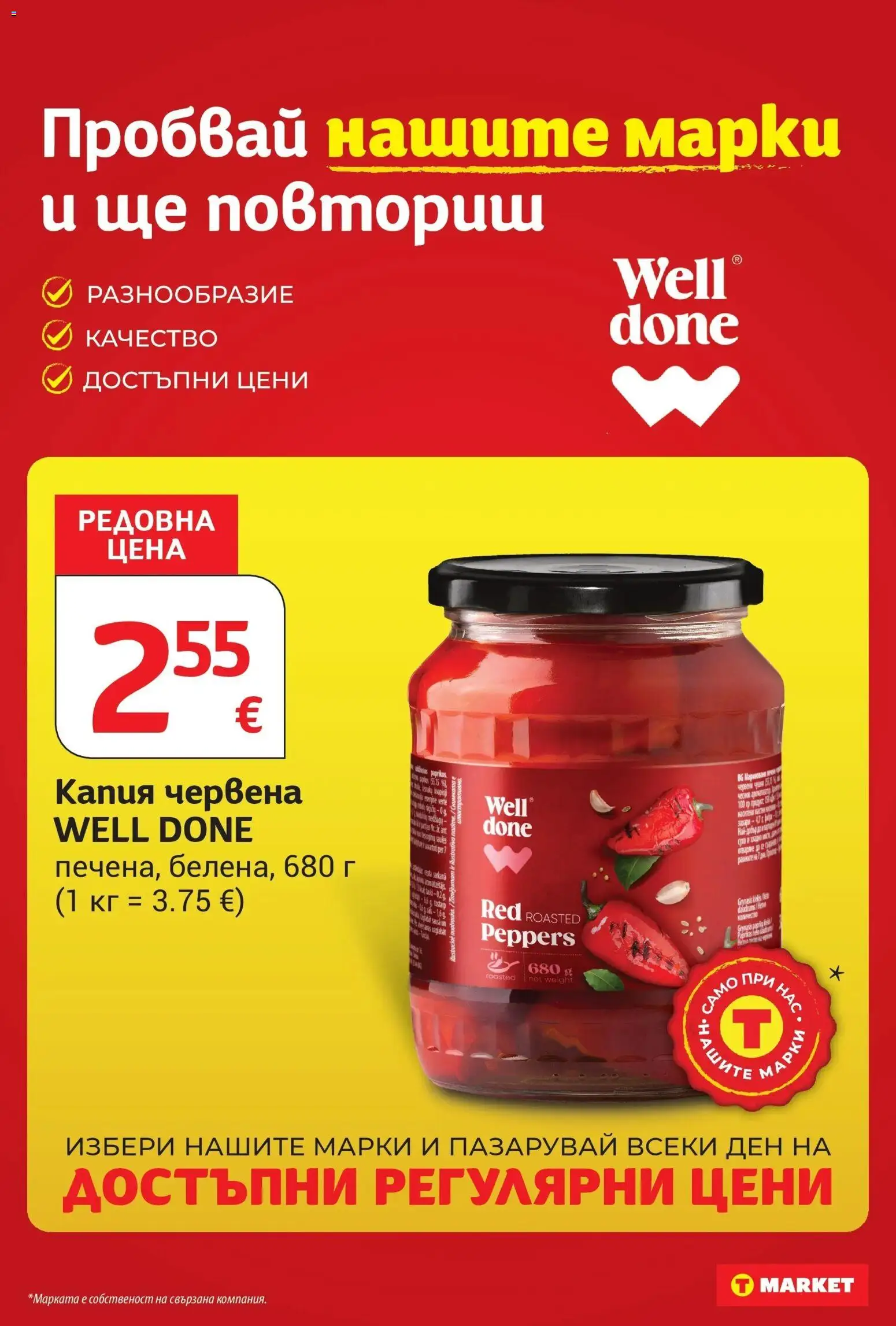 T маркет брошура от 25.08.2026 - T market broshura онлайн | Страница: 21