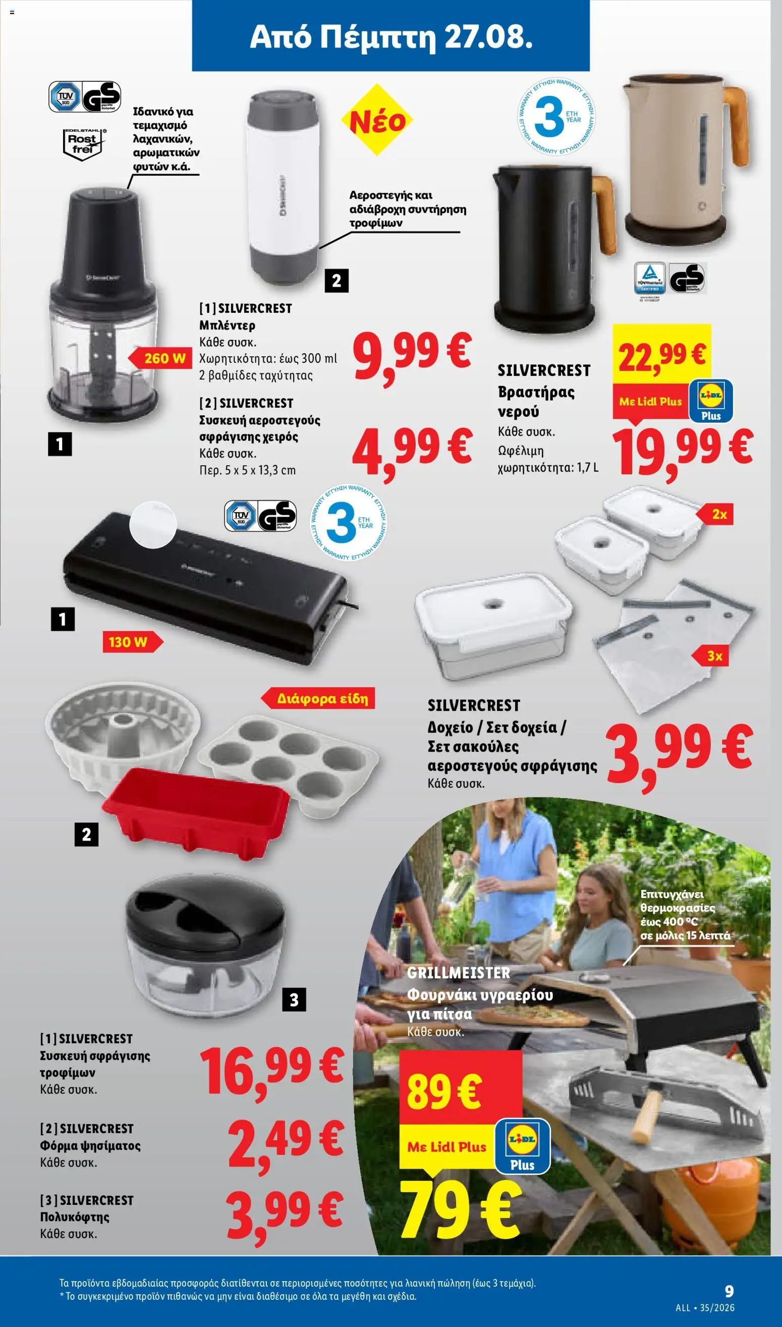 Lidl Φυλλάδιο - σε ισχύ από 27/08/2026 | Σελίδα: 39