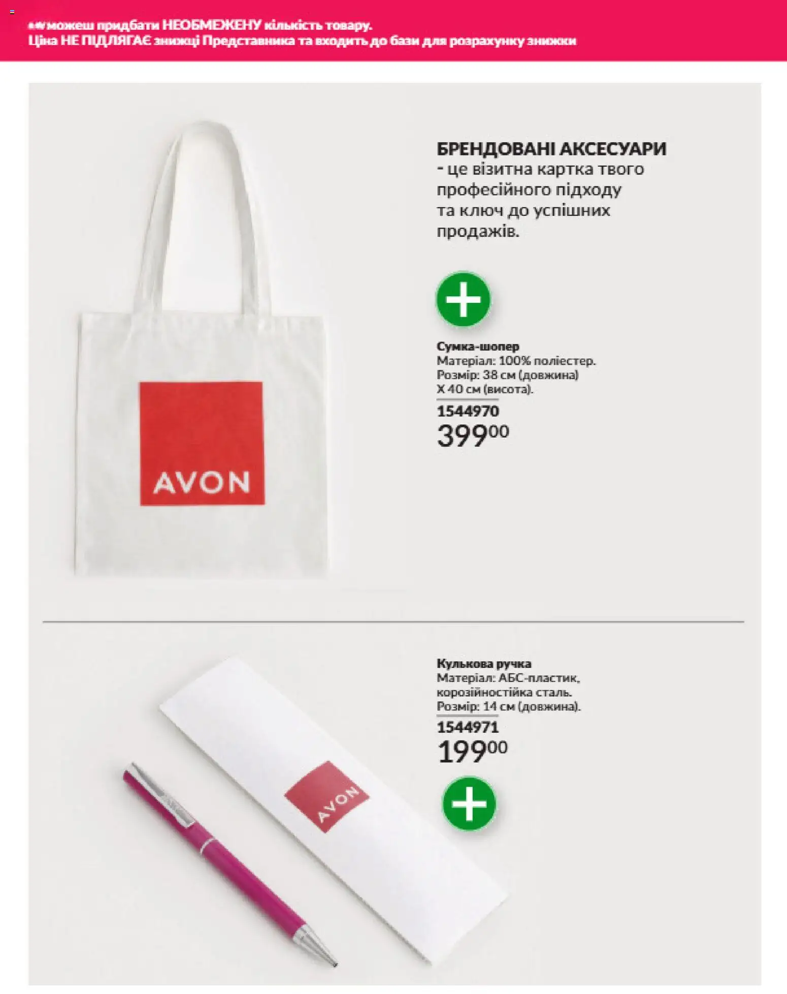 AVON Kаталог - дійснийкції з 31.03.2026 | Сторінка: 3 | Товари: Органайзер