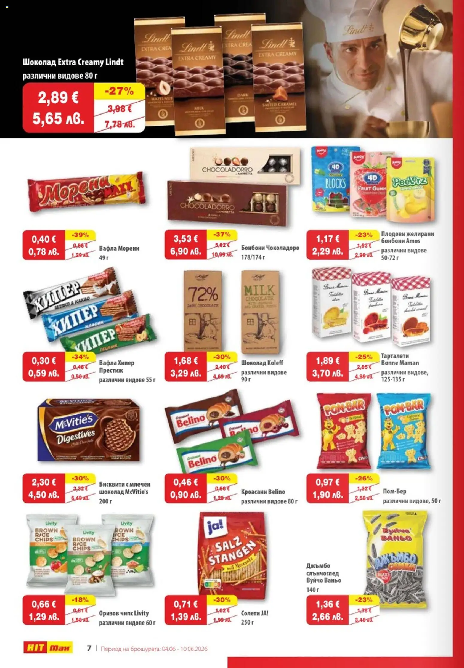 {H1} | Страница: 8 | Продукти: Шоколад, Бонбони, Чипс, Вафла