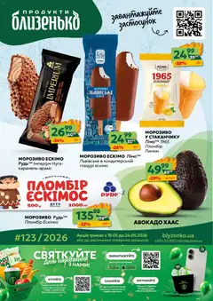 Близенько акції дійснийкції з 18.05.2026