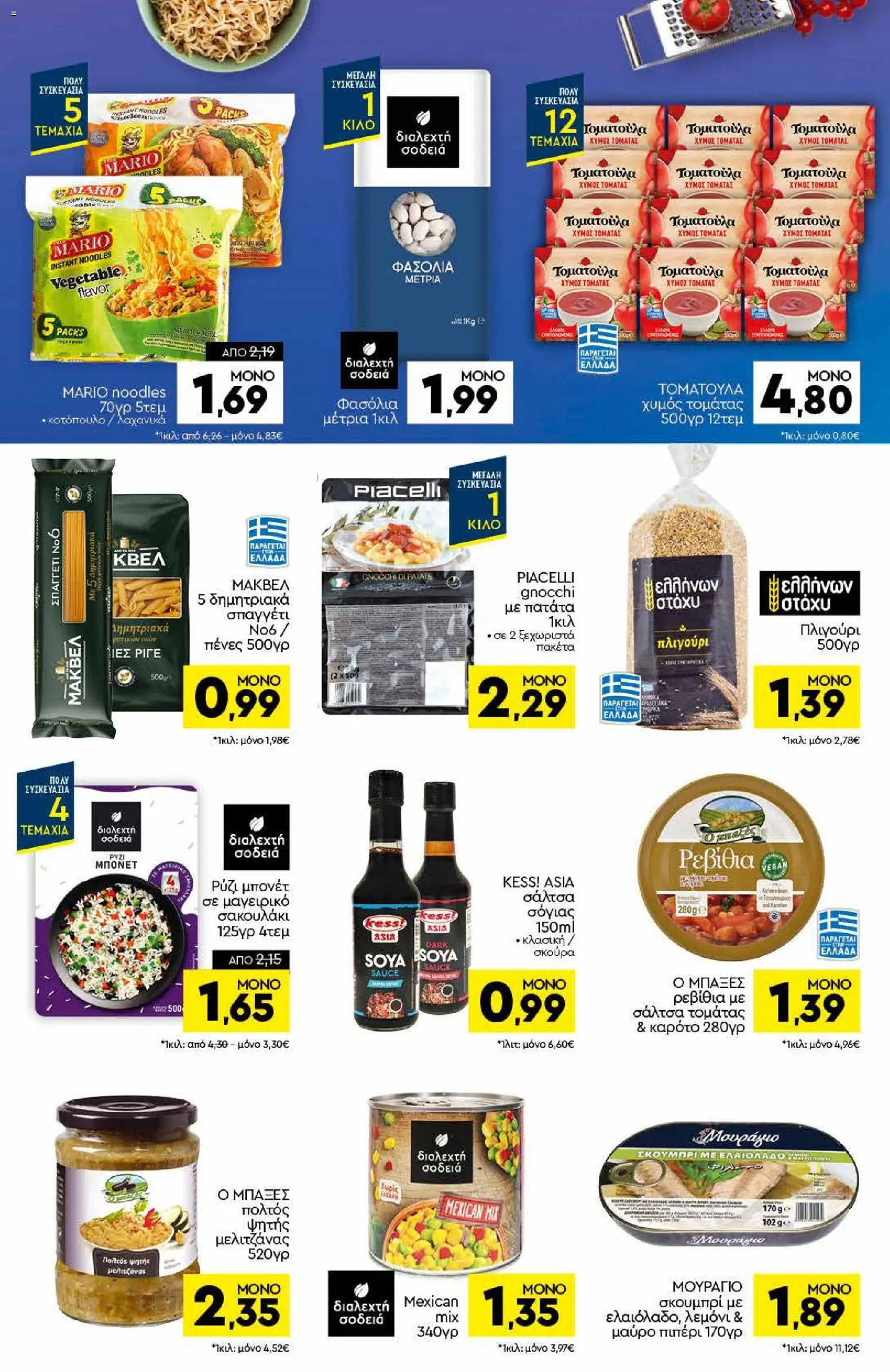 Discount Markt Φυλλάδιο - σε ισχύ από 05/10/2026 | Σελίδα: 8