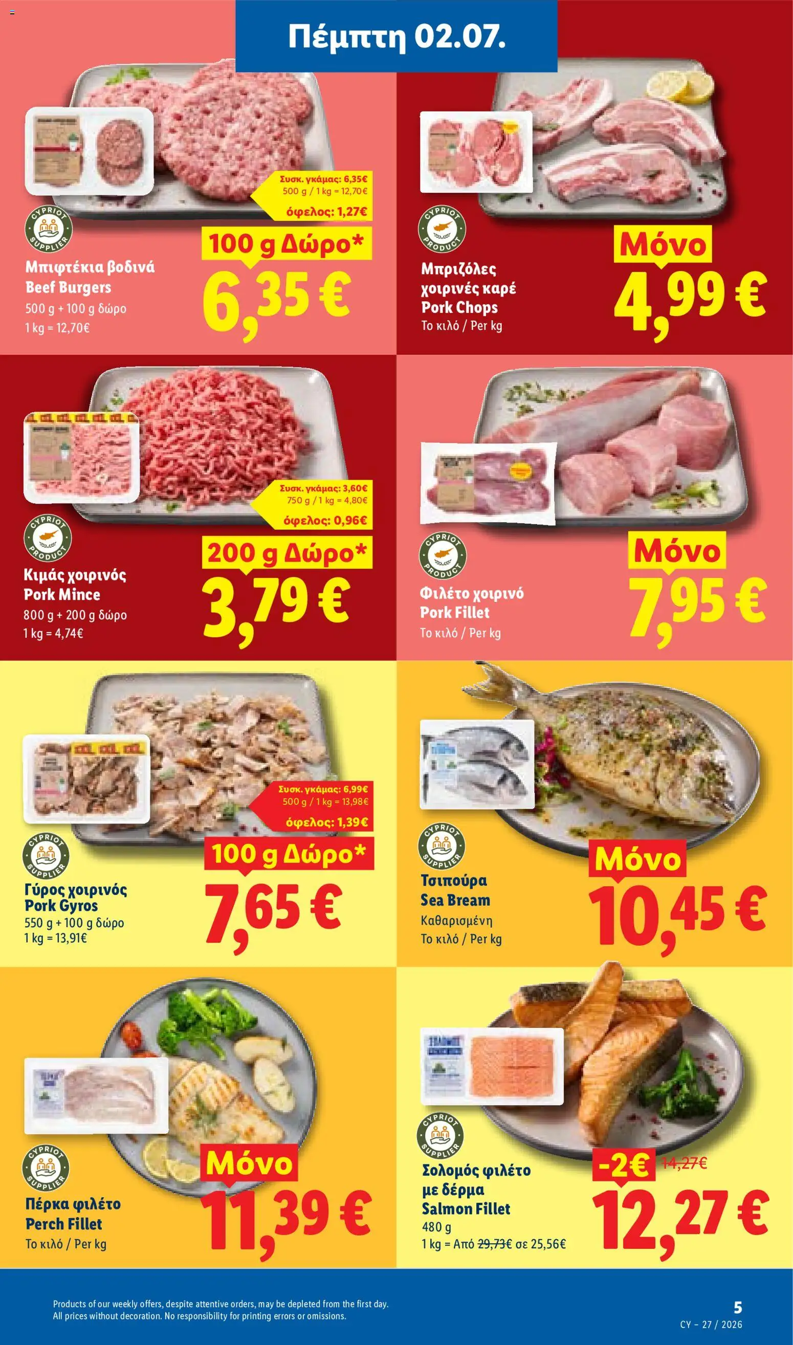 Lidl φυλλαδιο – σε ισχύ από 02/07/2026 | Σελίδα: 5