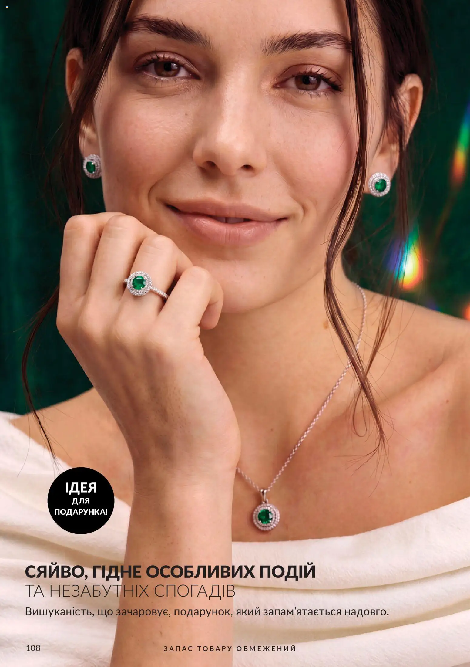 AVON Kаталог - дійснийкції з 01.11.2026 | Сторінка: 108