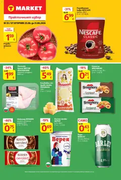 Преглед на T Market Cедмична брошура - Офертите са валидни от 25.08.2026