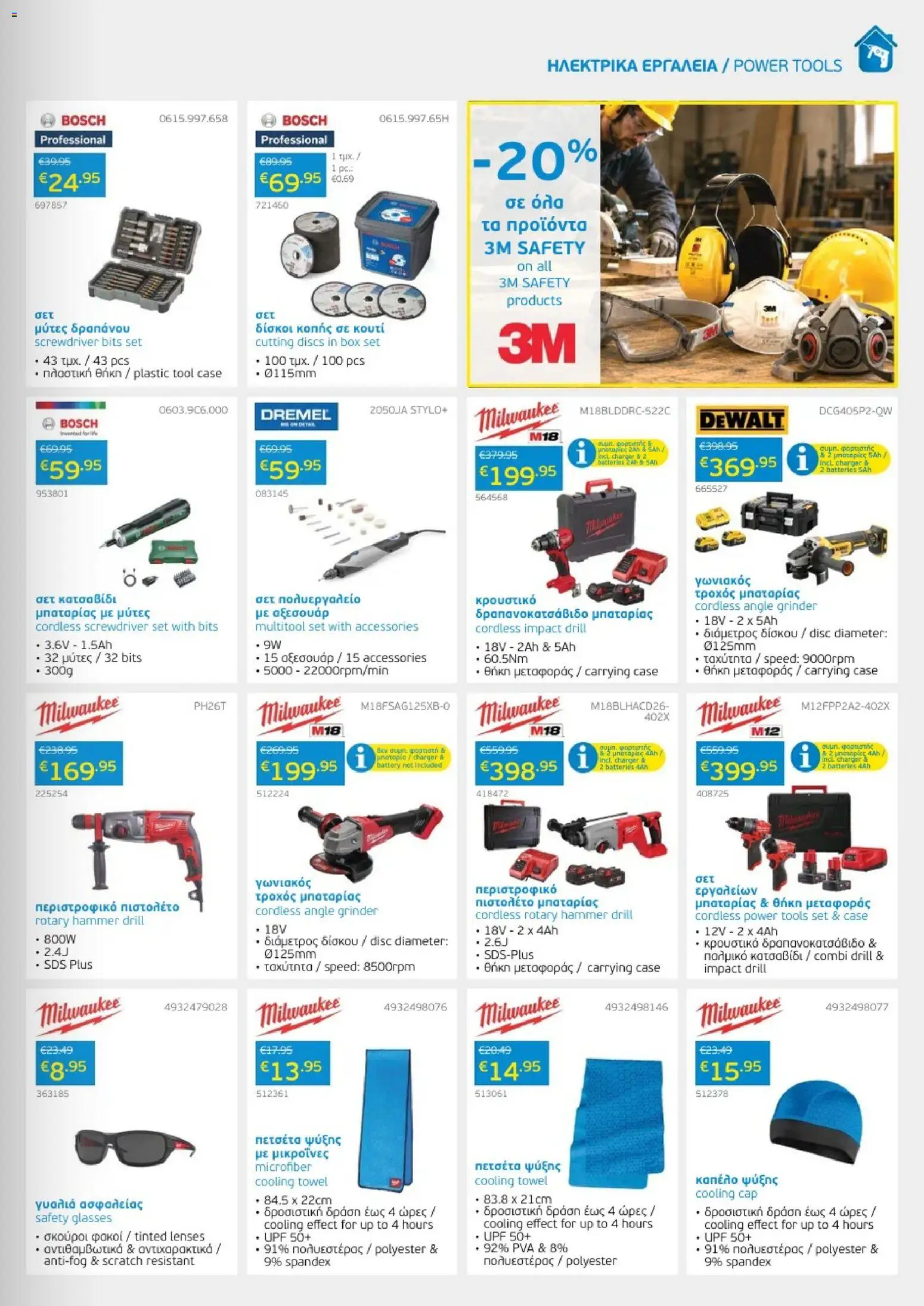 Mangas Home Improvement φυλλαδιο – σε ισχύ από 01/08/2026 | Σελίδα: 15