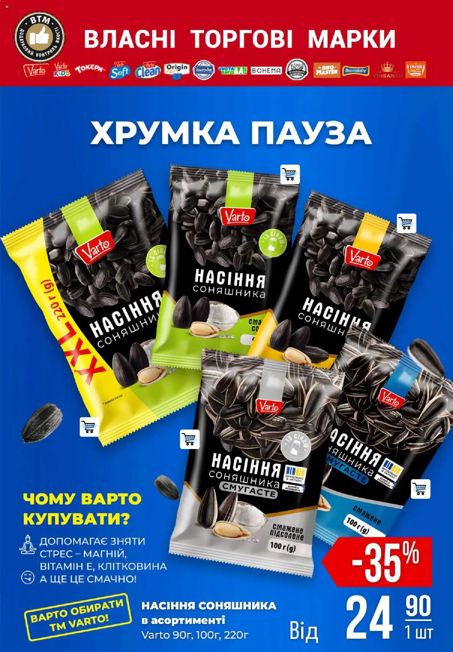 VARUS Kаталог - дійснийкції з 17.09.2026 | Сторінка: 52