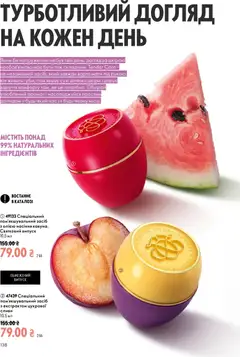 Oriflame акції дійснийкції з 23.08.2026 | Сторінка: 138 | Товари: Аромат
