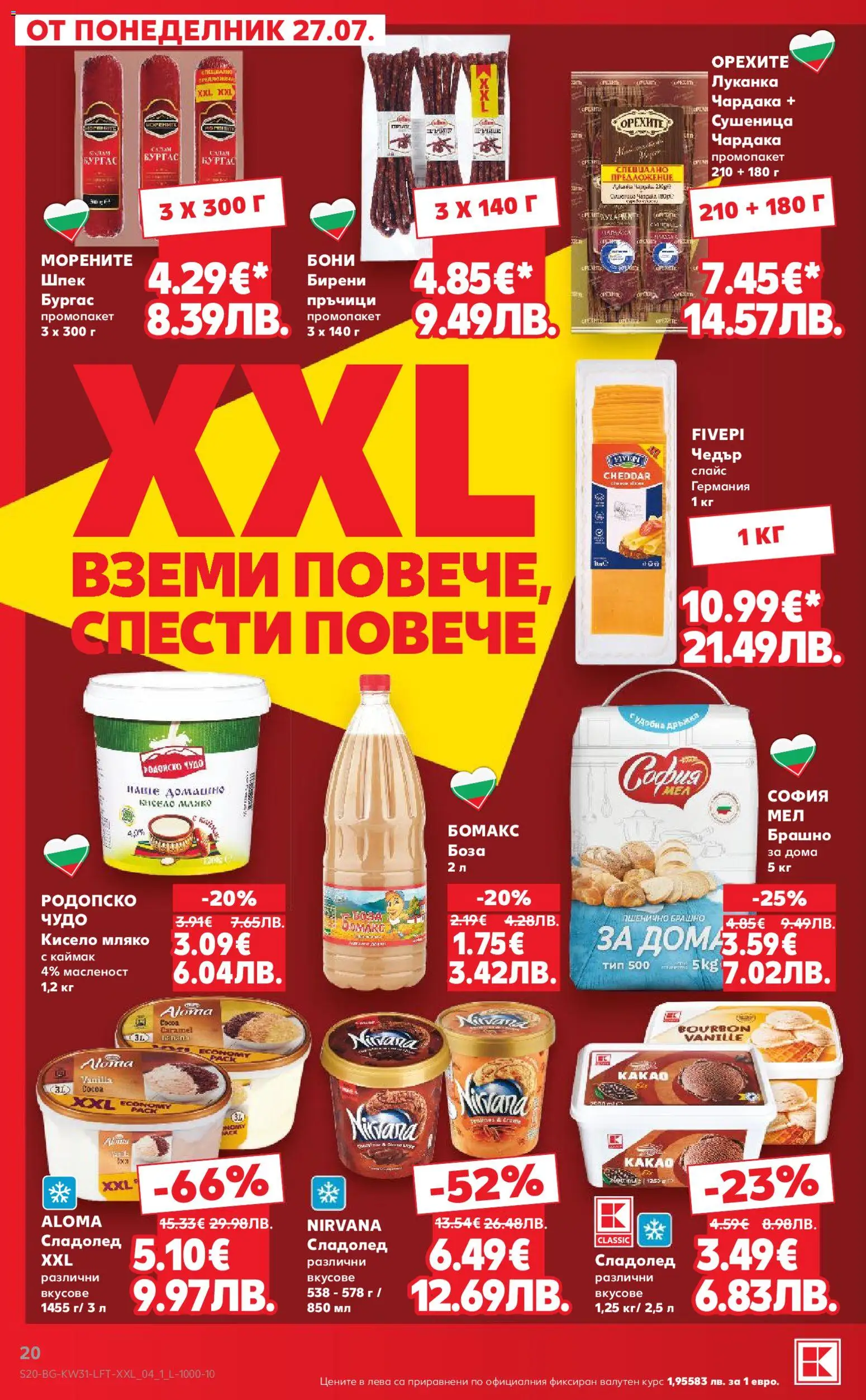 {H1} | Страница: 20 | Продукти: Кисело мляко, Сладолед, Мляко, Брашно
