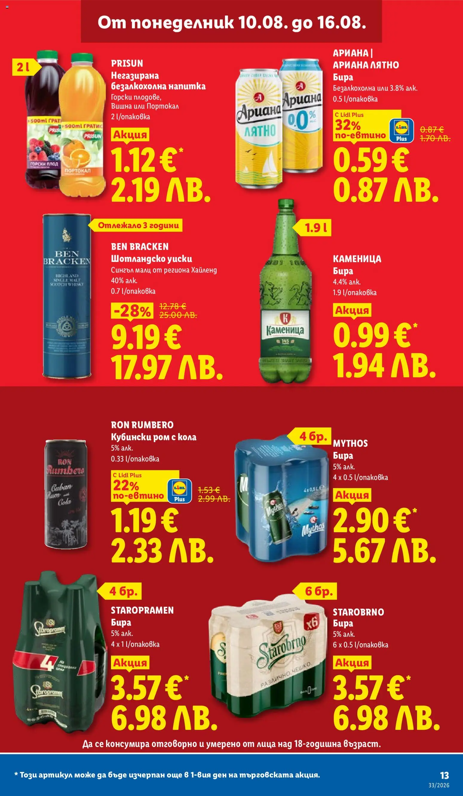 {H1} | Страница: 13 | Продукти: Портокал, Бира, Напитка, Шотландско уиски