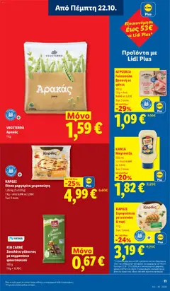ΚΑΝΙΑ Μαγιονέζα, 500 ml - Προεπισκόπηση φυλλαδίου από το κατάστημα Lidl,  σε ισχύ από 22/10/2026 | Σελίδα: 13