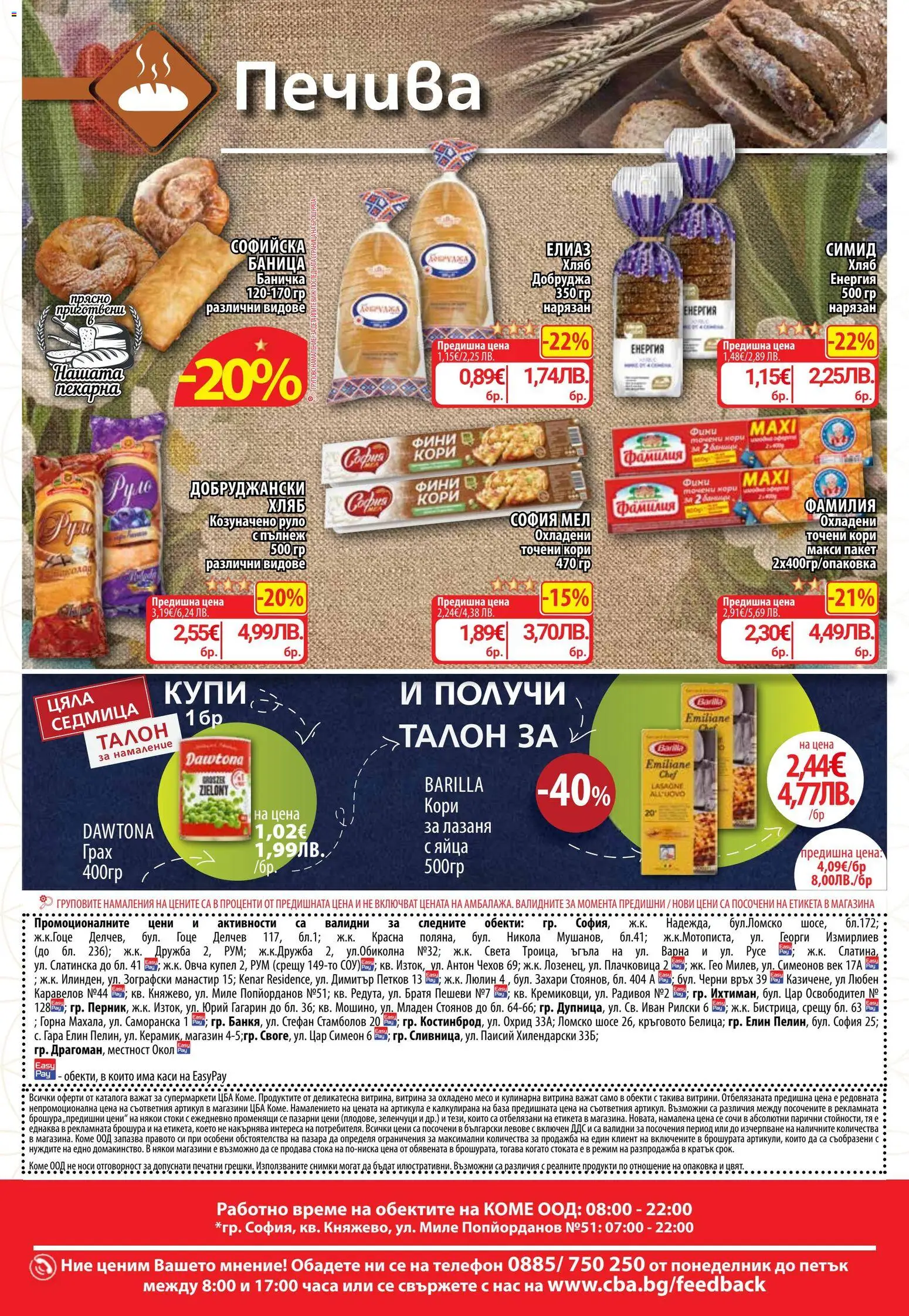 {H1} | Страница: 19 | Продукти: Хляб, Яйца, Телефон, Баница