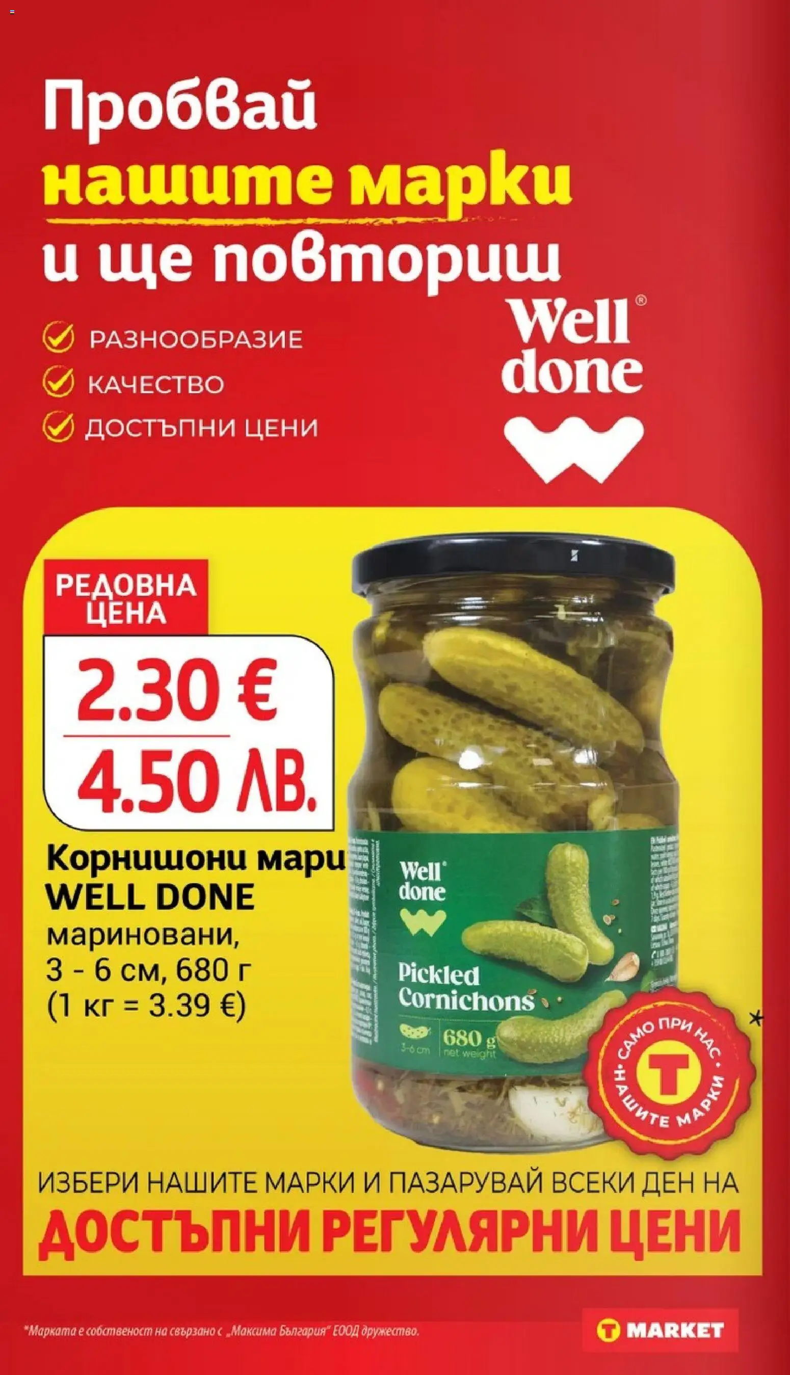 {H1} | Страница: 16 | Продукти: Корнишони
