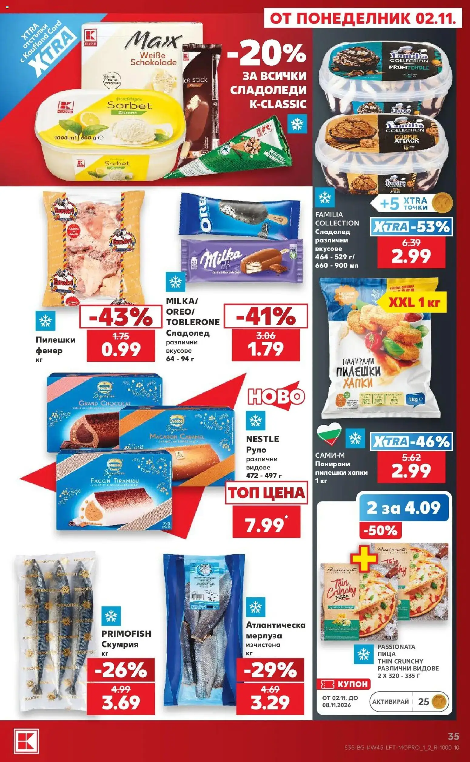 Нова Кауфланд брошура  - Топ оферти в Kaufland с валидност до 08.11.2026 от 02.11.2026 | Страница: 35 | Продукти: Фенер, Сладолед, Руло, Скумрия