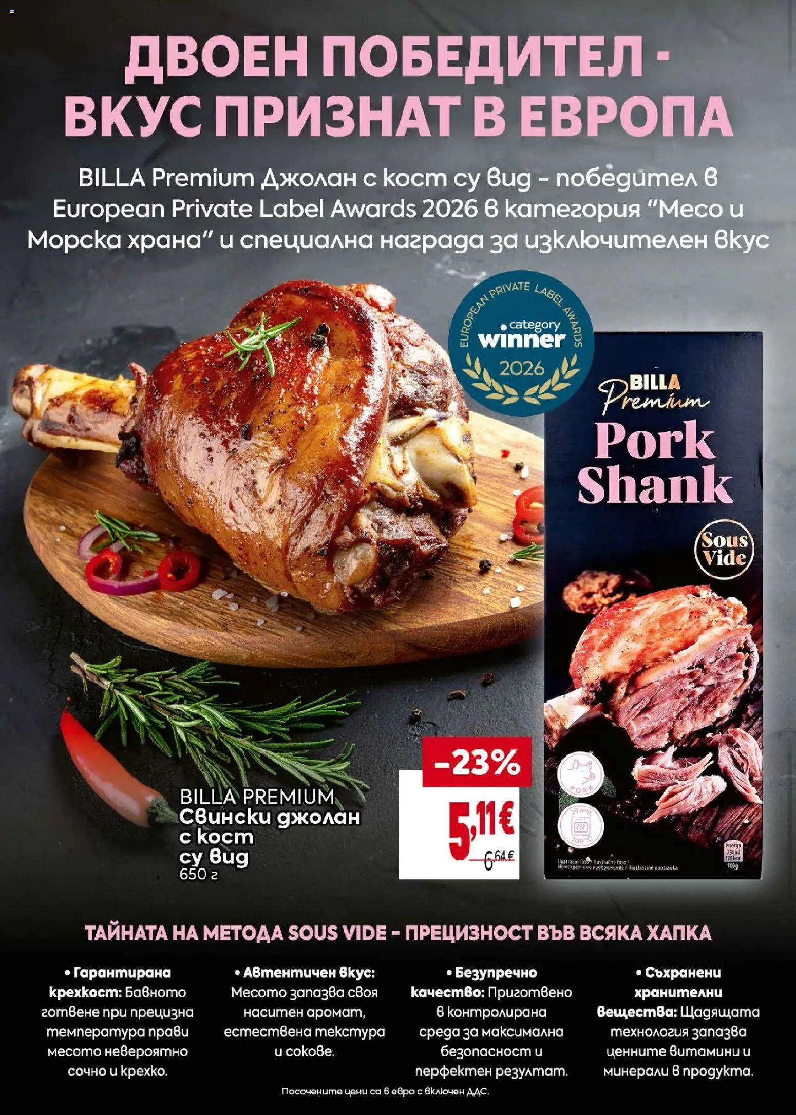 {H1} | Страница: 12 | Продукти: Морска храна, Витамини, Свински джолан, Месо