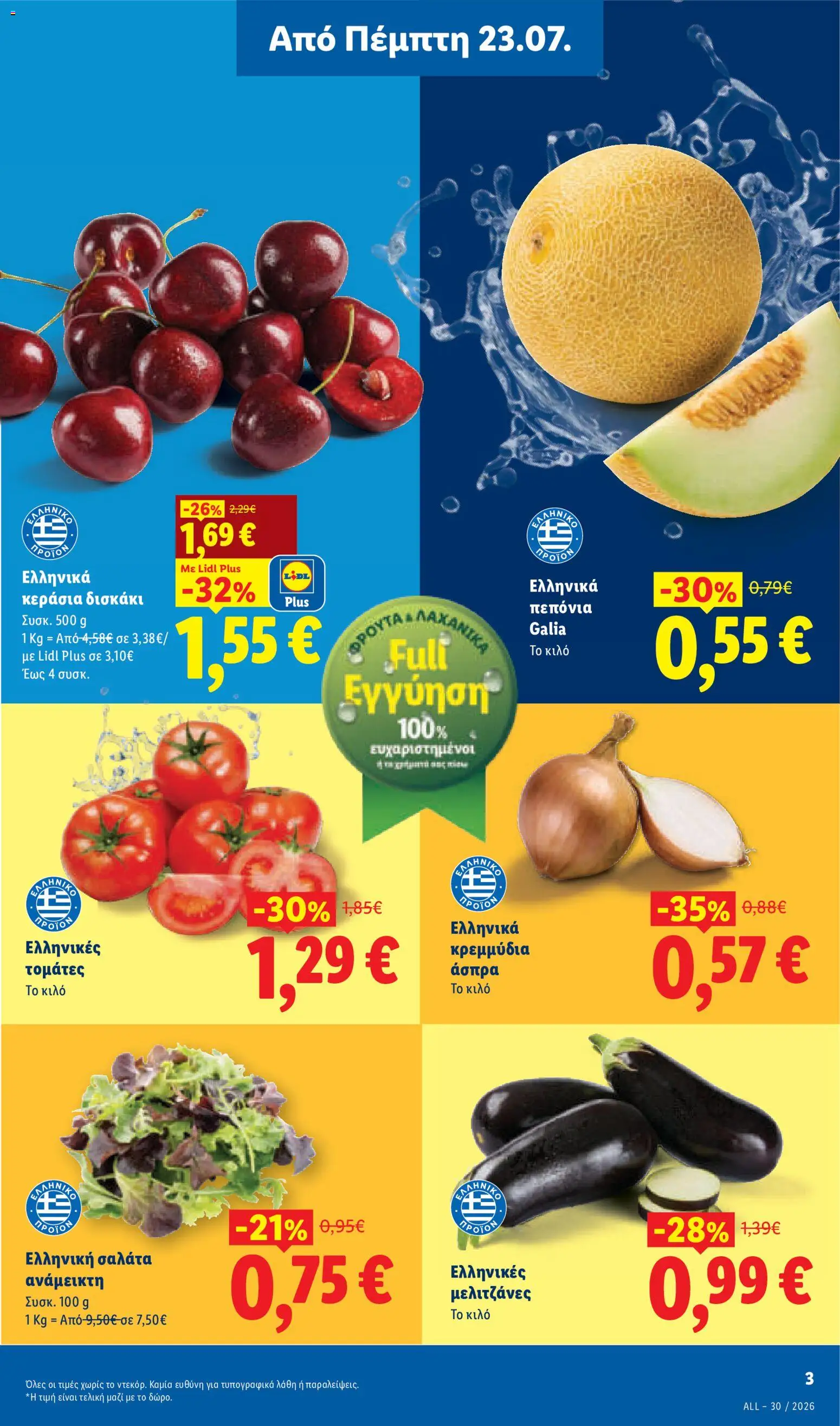 Φυλλάδιο Lidl από 23/07/2026 — page 3