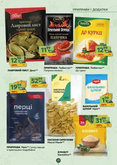 Близенько акції дійснийкції з 15.06.2026 | Сторінка: 23