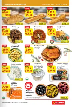 Преглед на T Market Cедмична брошура - Офертите са валидни от 14.07.2026 | Страница: 17 | Продукти: Хляб, Пиле, Сирене, Маслини