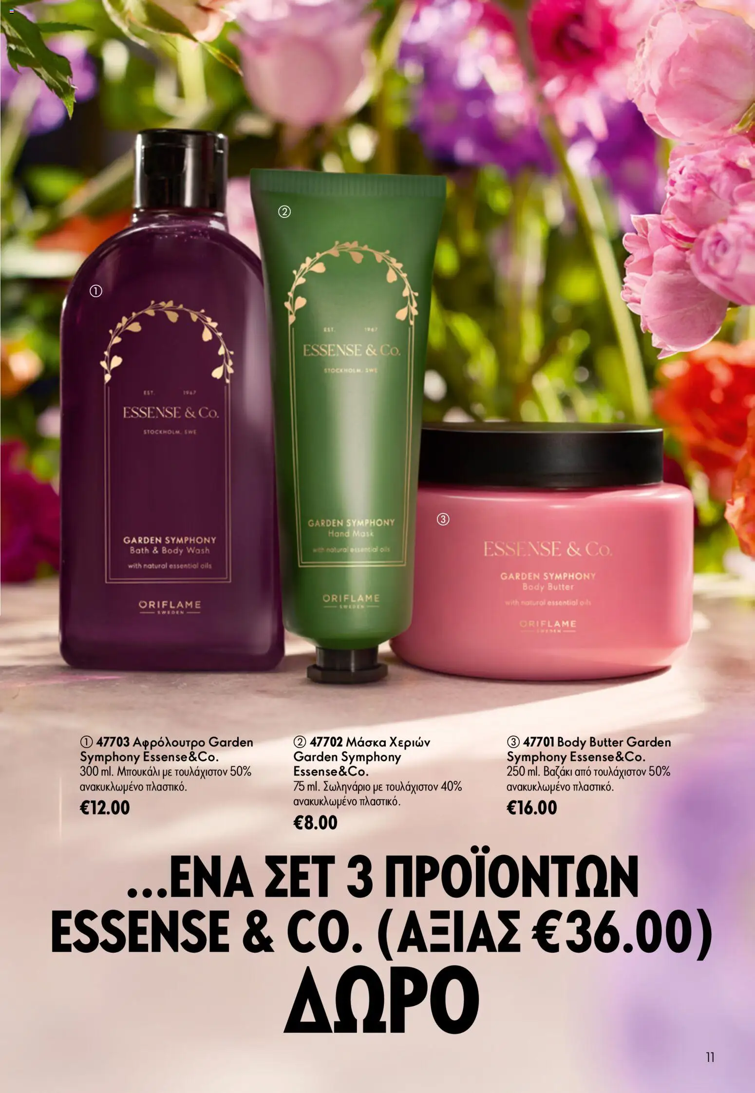 Oriflame Φυλλάδιο - σε ισχύ από 05/08/2026 | Σελίδα: 11