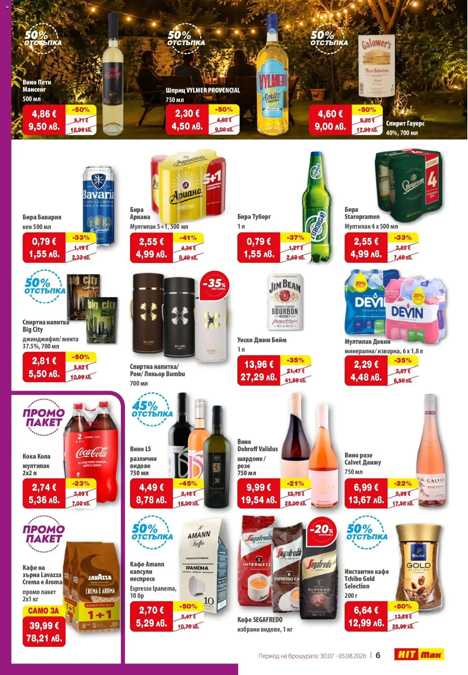 {H1} | Страница: 7 | Продукти: Уиски, Кафе, Бира, Кен