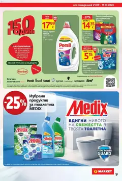 Преглед на T Market брошура Стара Загора Чист дом - Офертите са валидни от 21.09.2026 | Страница: 9