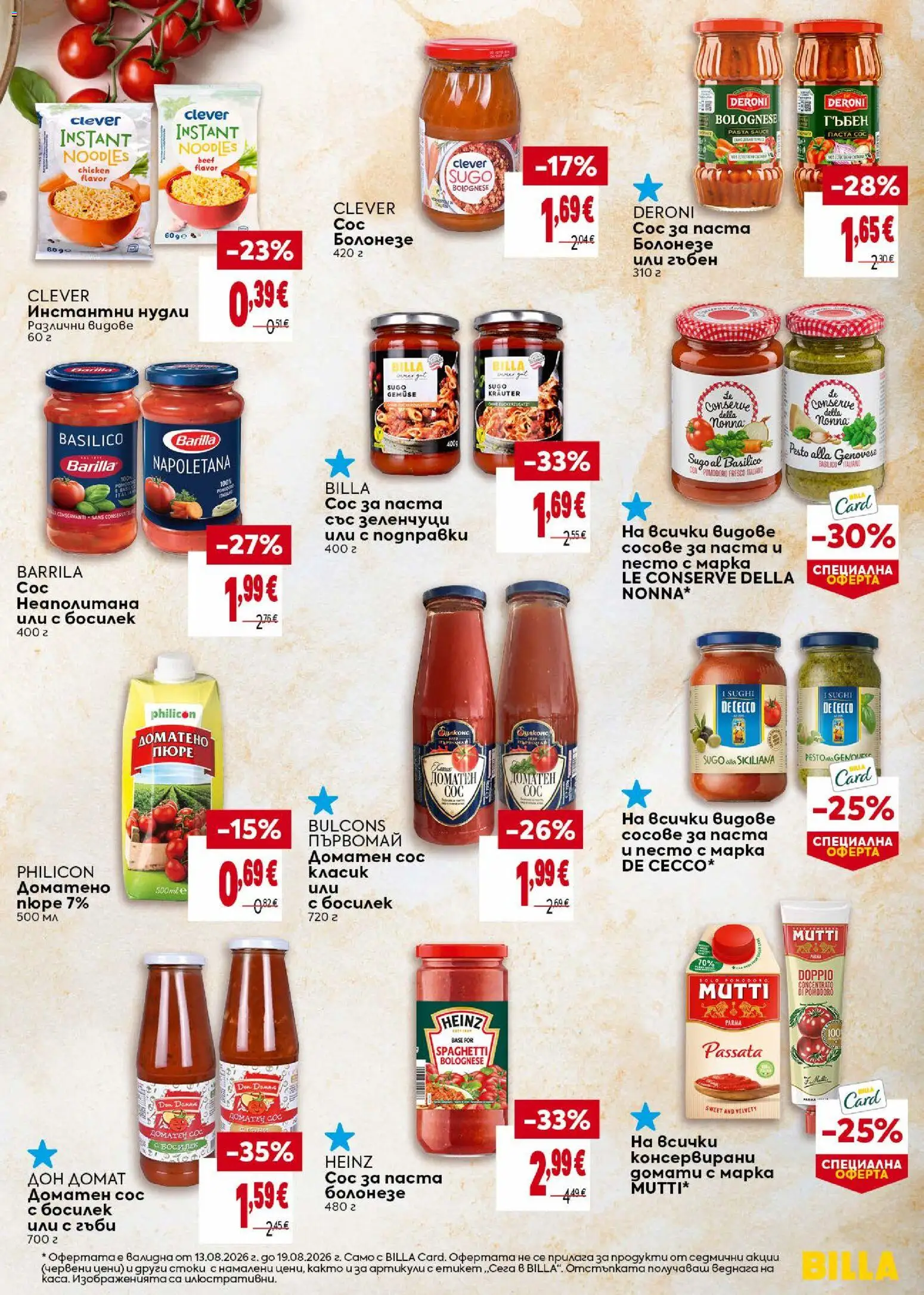 {H1} | Страница: 25 | Продукти: Домат, Сос, Босилек, Гъби