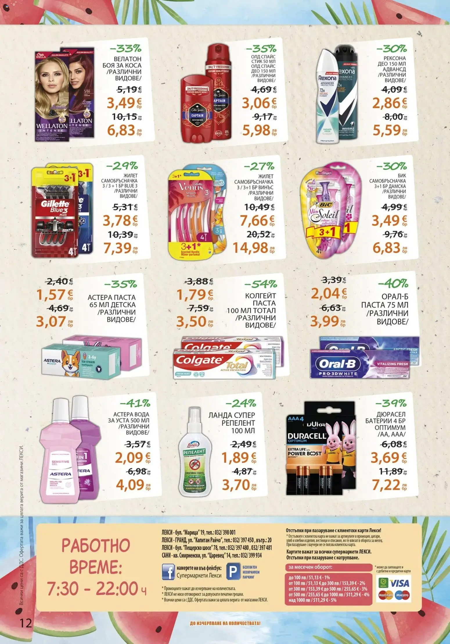 {H1} | Страница: 12 | Продукти: Хляб, Вода, Паста, Батерии