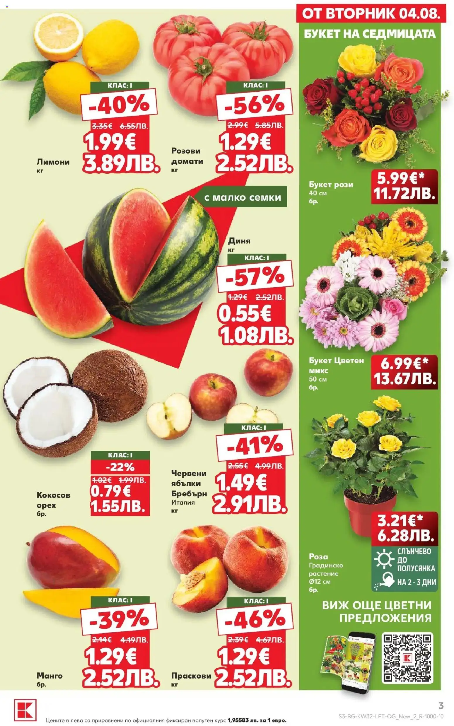 {H1} | Страница: 3 | Продукти: Манго, Диня, Семки, Роза