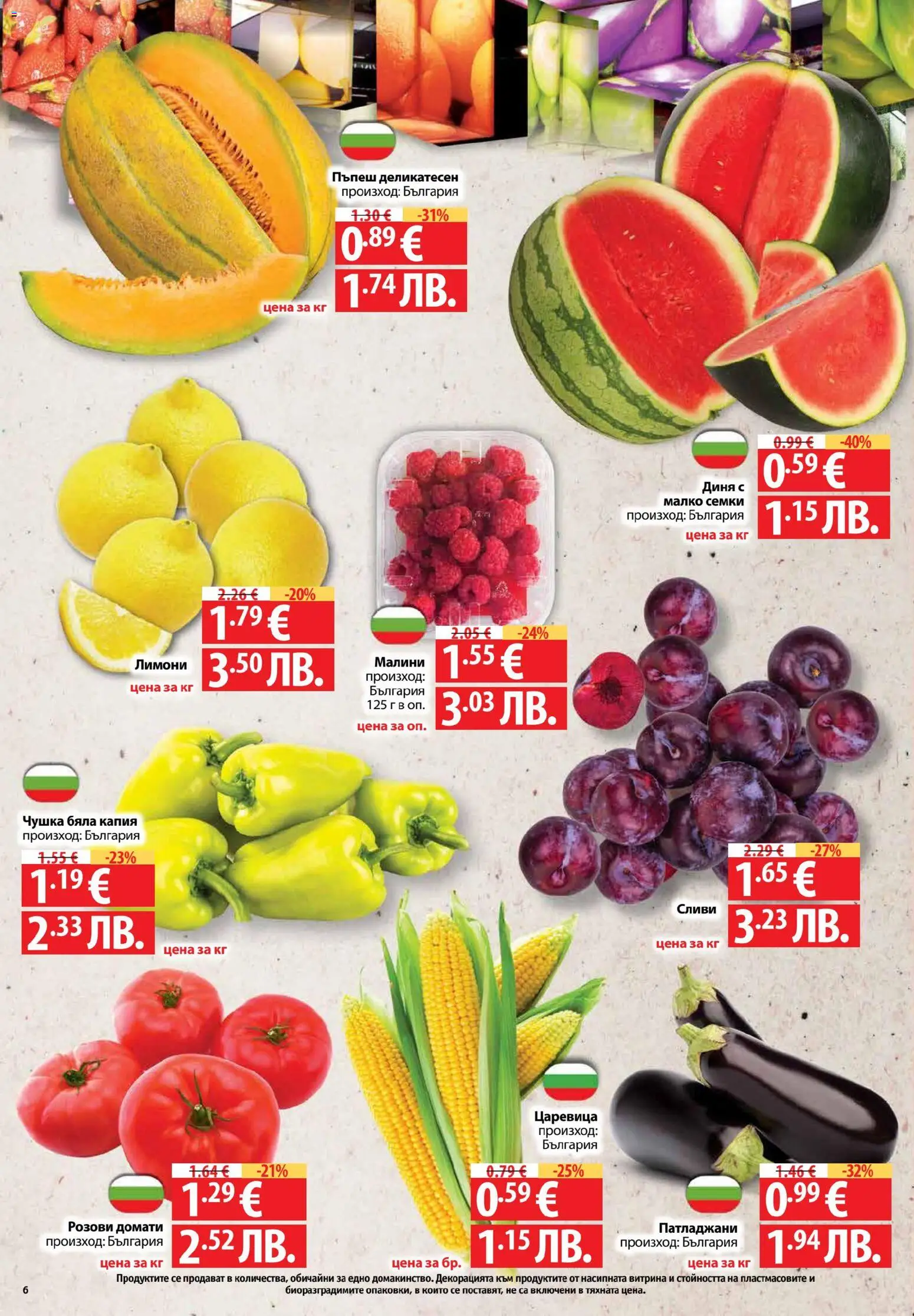 Фантастико Cедмична брошура от 23.07.2026 — page 5