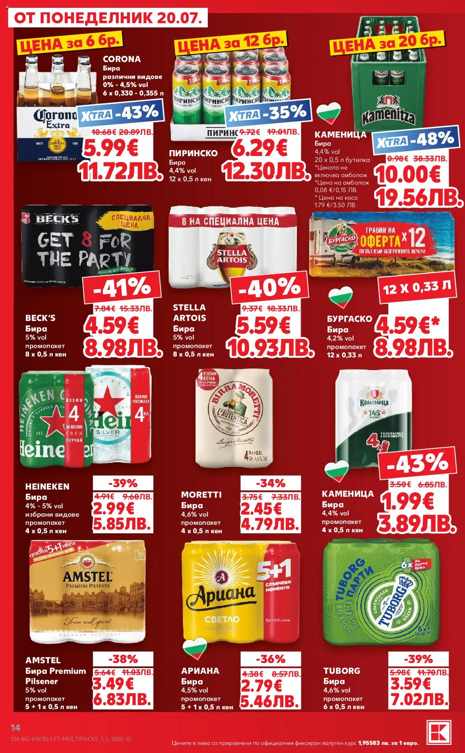 {H1} | Страница: 14 | Продукти: Бира, Кен