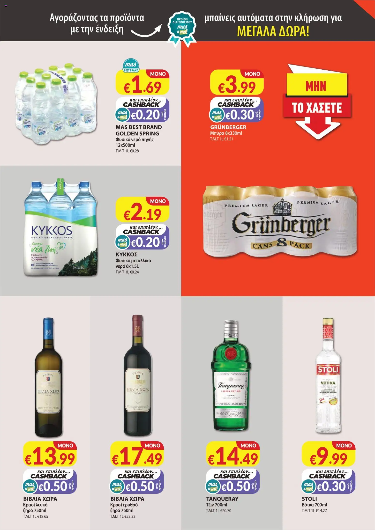 Mas Supermarkets φυλλαδιο – σε ισχύ από 29/10/2026 | Σελίδα: 15