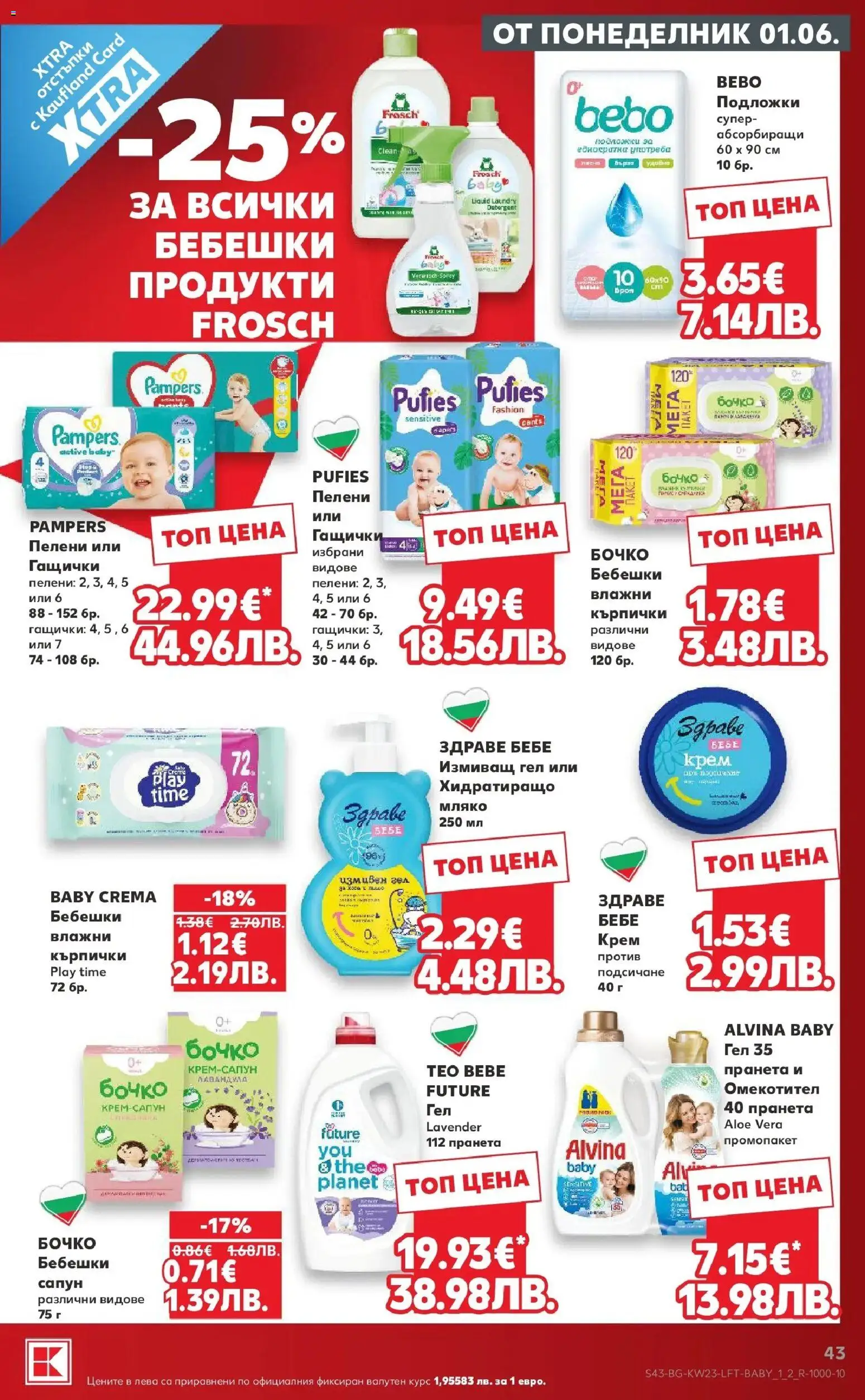 {H1} | Страница: 43 | Продукти: Крем, Сапун, Омекотител, Мляко
