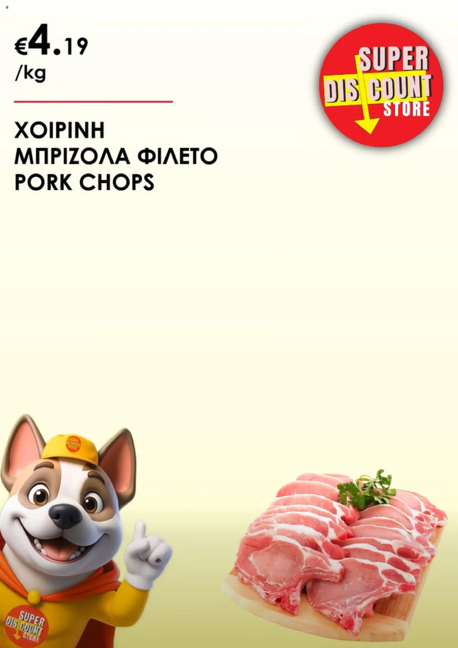 Super Discount Store φυλλαδιο super – σε ισχύ από 29/06/2026 | Σελίδα: 13