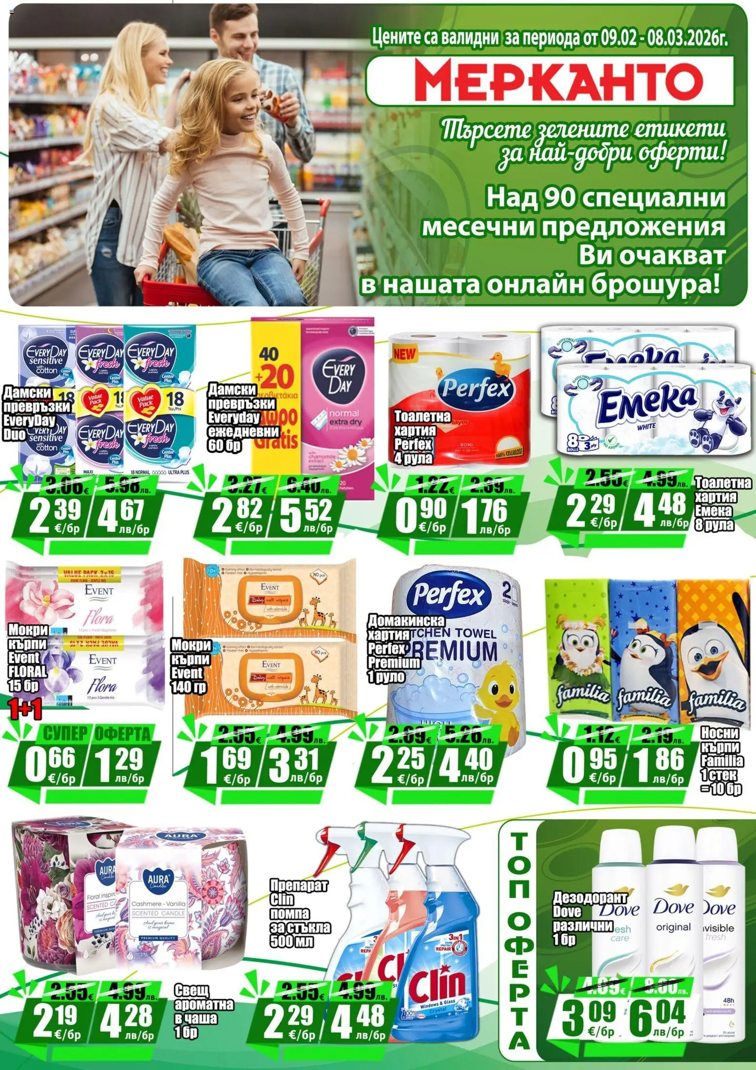 {H1} | Страница: 18 | Продукти: Помпа, Дезодорант, Руло, Хартия