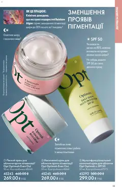 Oriflame акції дійснийкції з 31.05.2026 | Сторінка: 111 | Товари: Крем