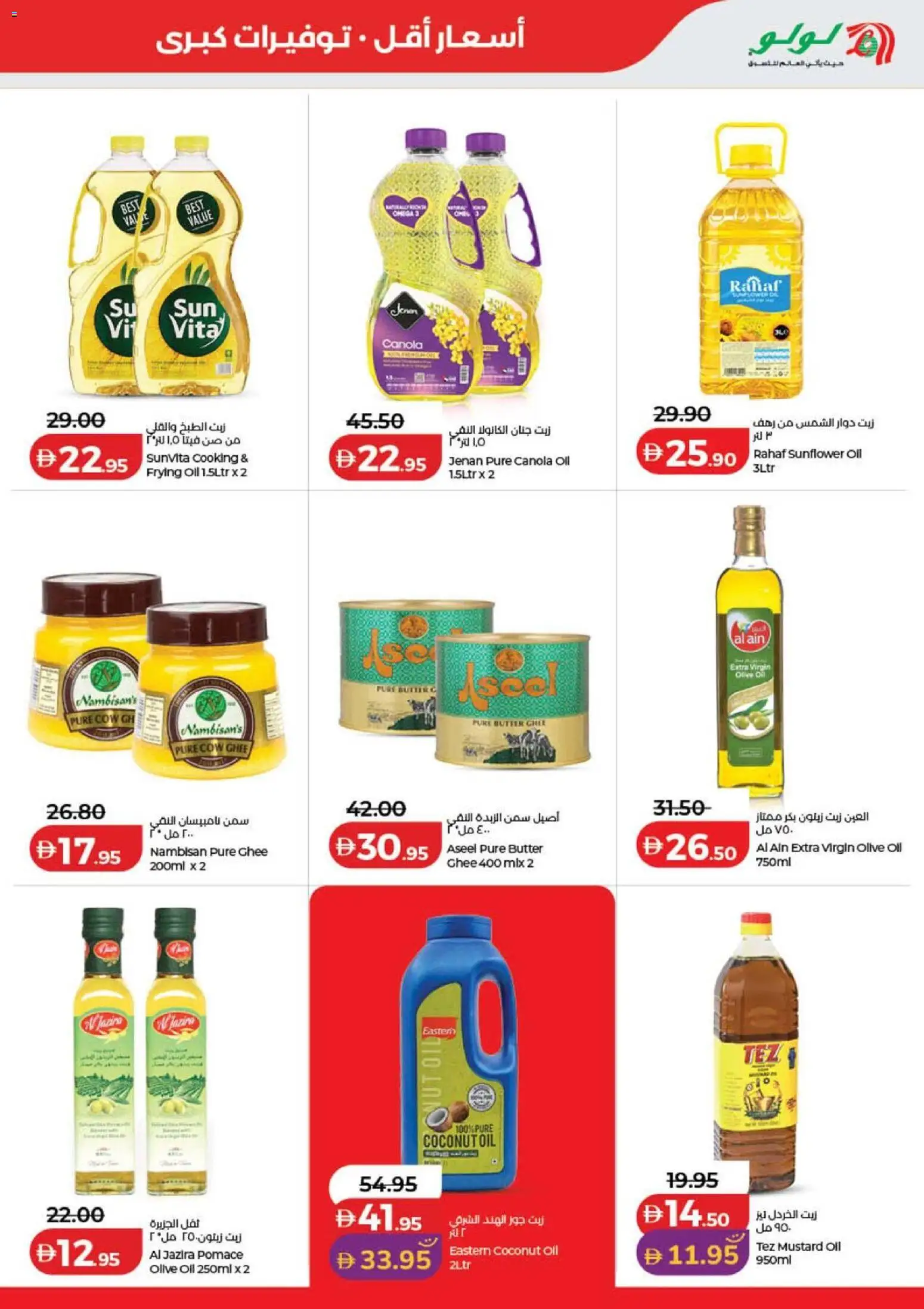 {H1} | Page: 11 | Products: Butter, Oil, Mustard