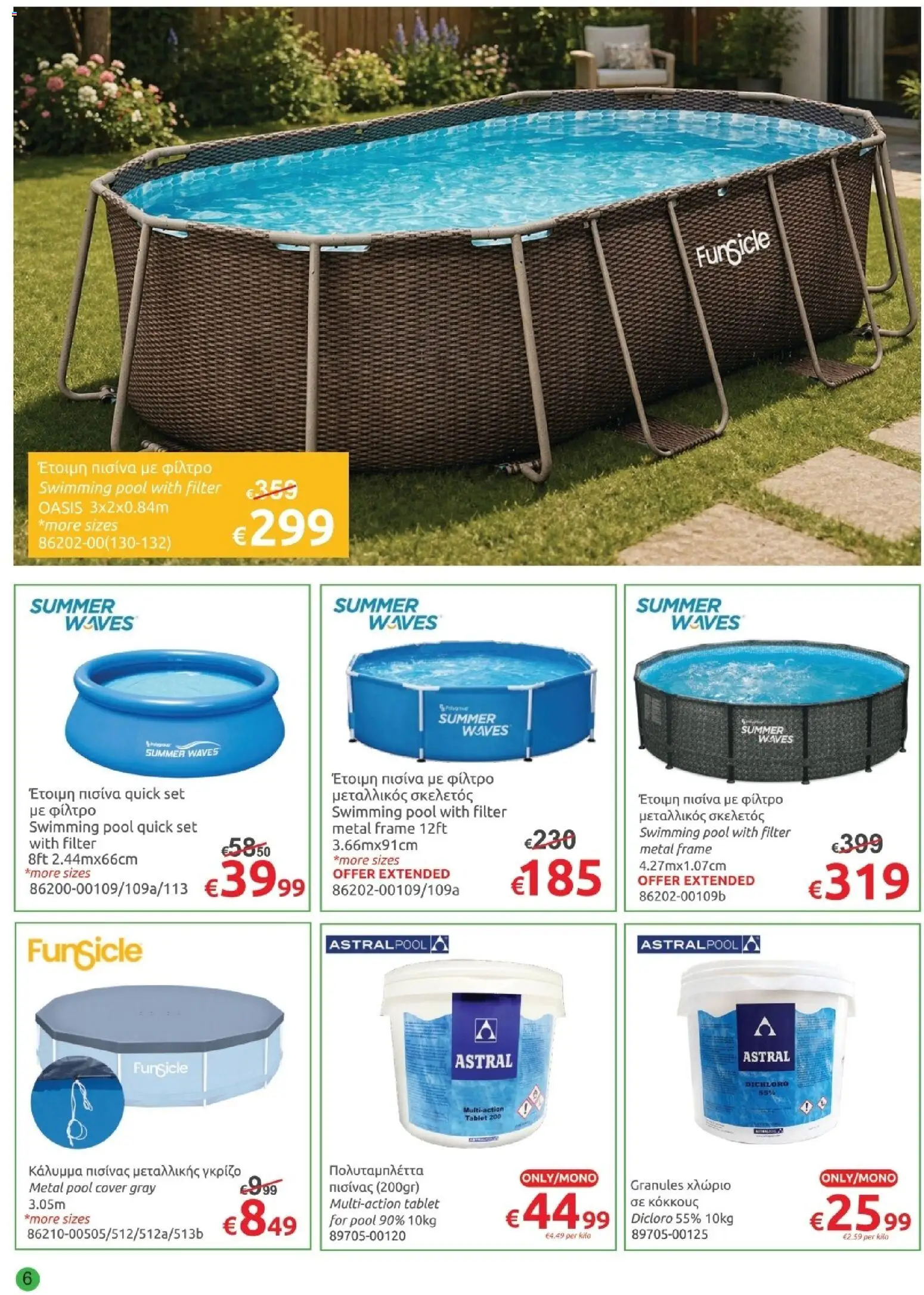 Mr.Bricolage φυλλαδιο July leaflet – σε ισχύ από 26/06/2026 | Σελίδα: 6 | Προϊόντα: Rajauskynä