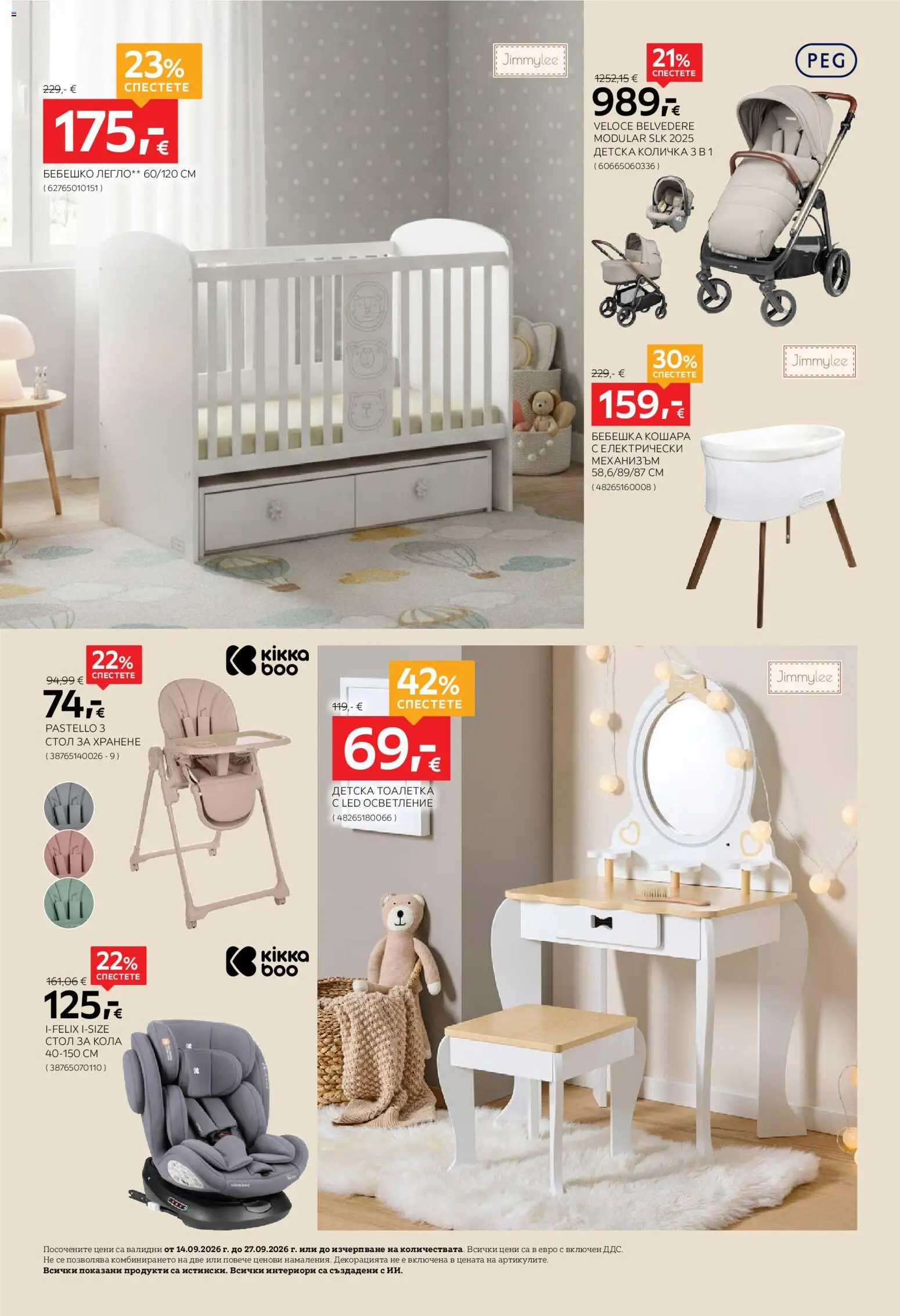 {H1} | Страница: 22 | Продукти: Количка, Кошара, Осветление, Легло