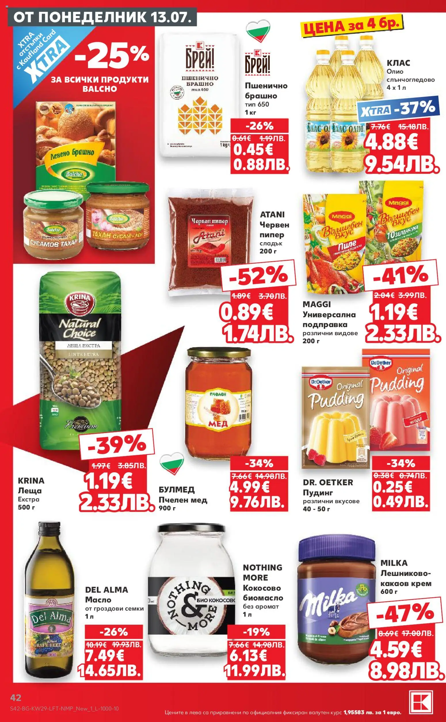 {H1} | Страница: 42 | Продукти: Крем, Пиле, Пипер, Мед