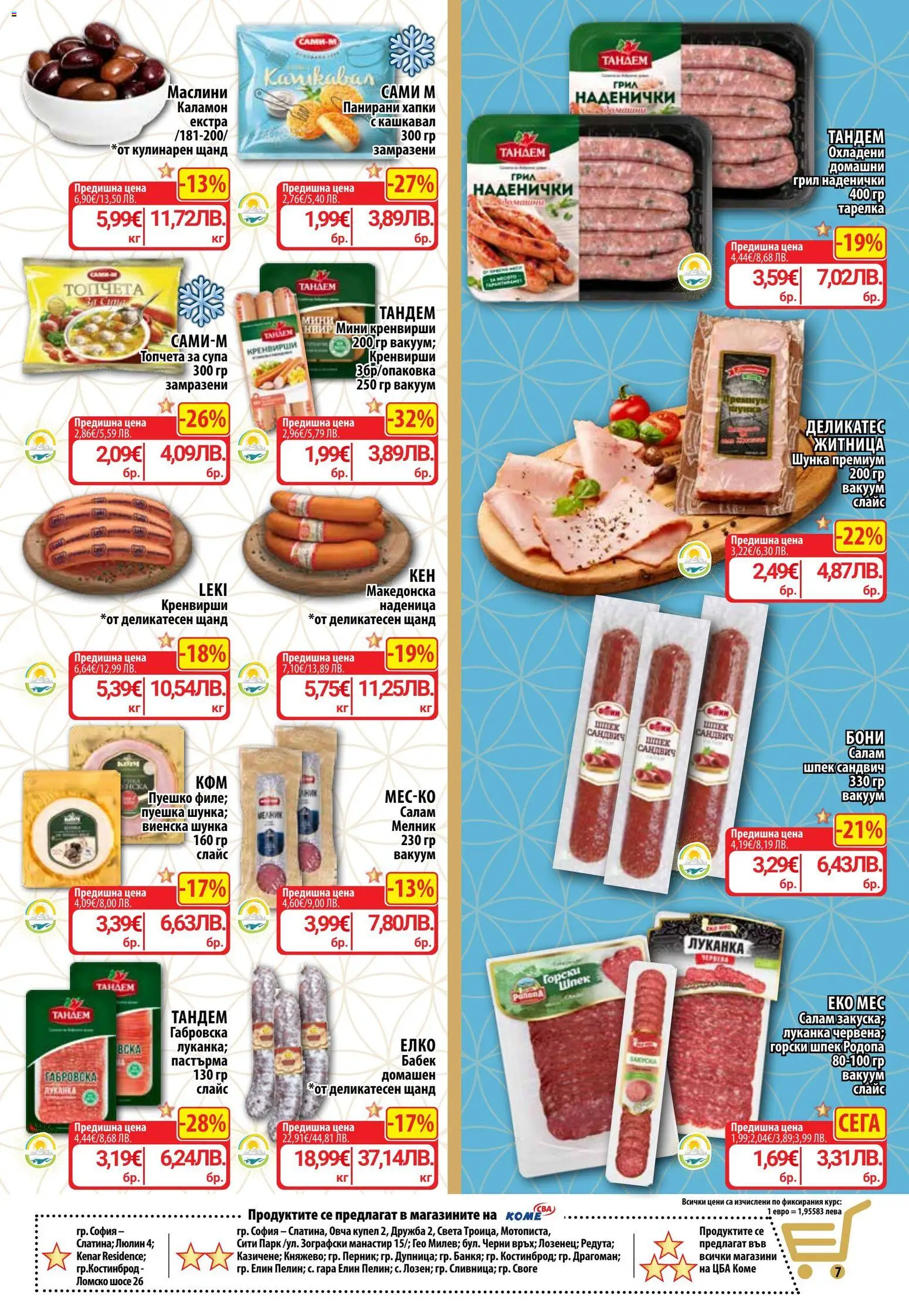 {H1} | Страница: 8 | Продукти: Салам, Кашкавал, Бабек, Маслини