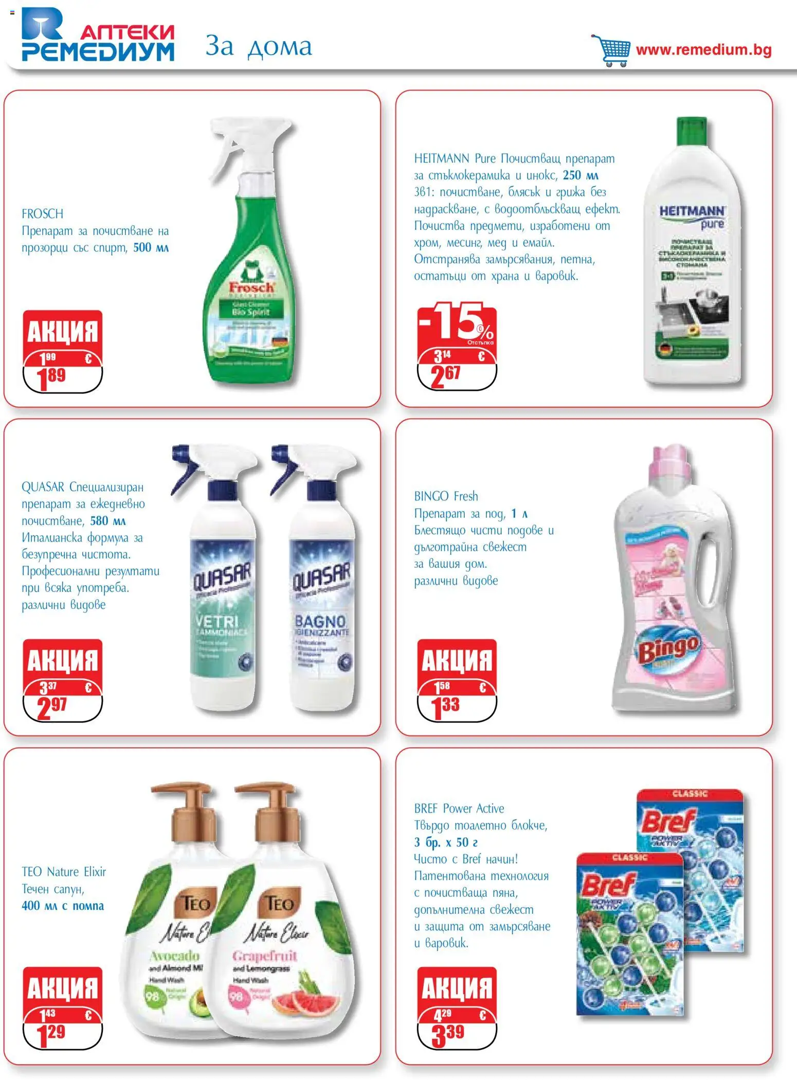 {H1} | Страница: 68 | Продукти: Препарат, Помпа, Пяна, Мед