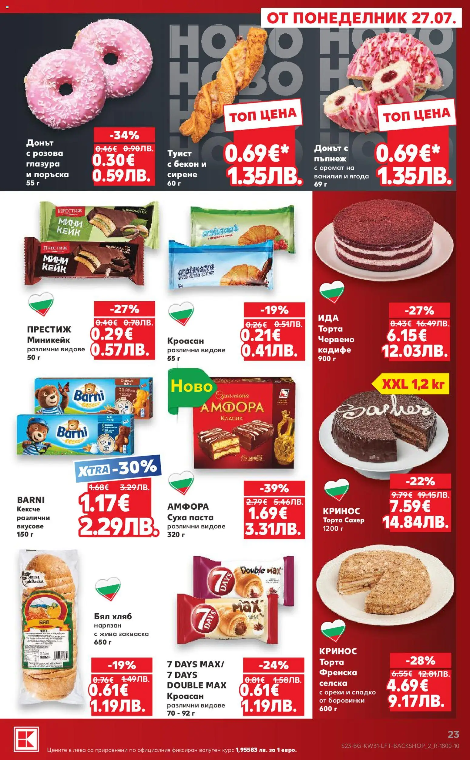 {H1} | Страница: 23 | Продукти: Суха паста, Паста, Боровинки, Аромат