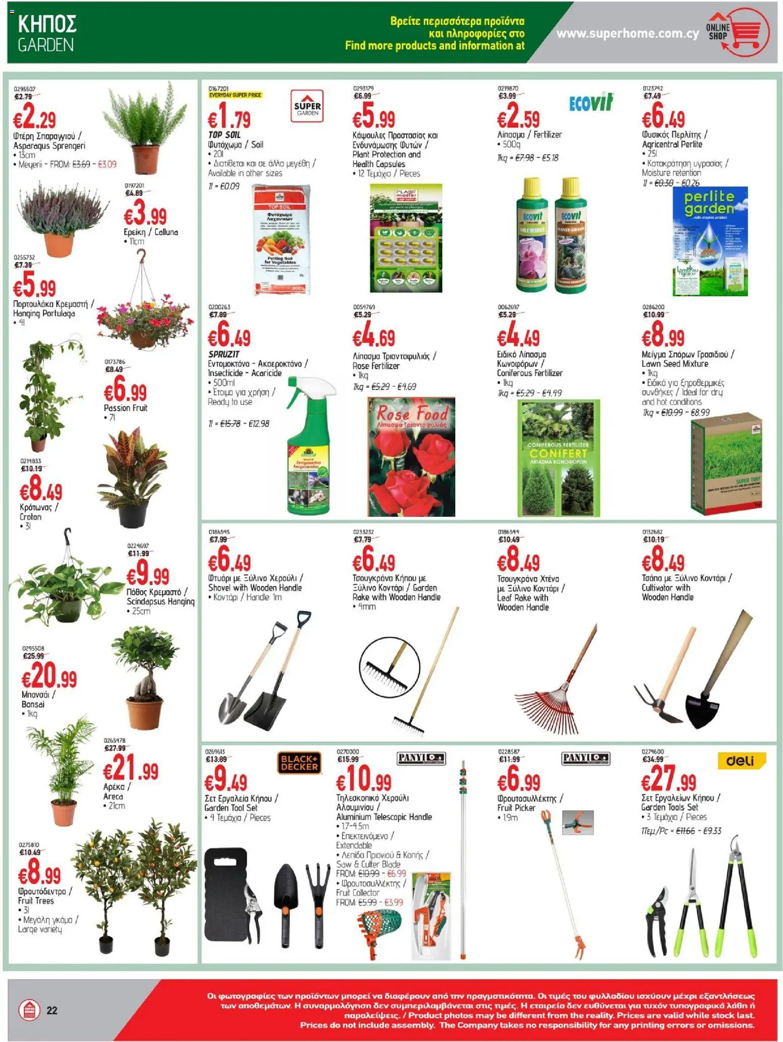 SUPERHOME CENTER φυλλαδιο – σε ισχύ από 25/09/2026 | Σελίδα: 22