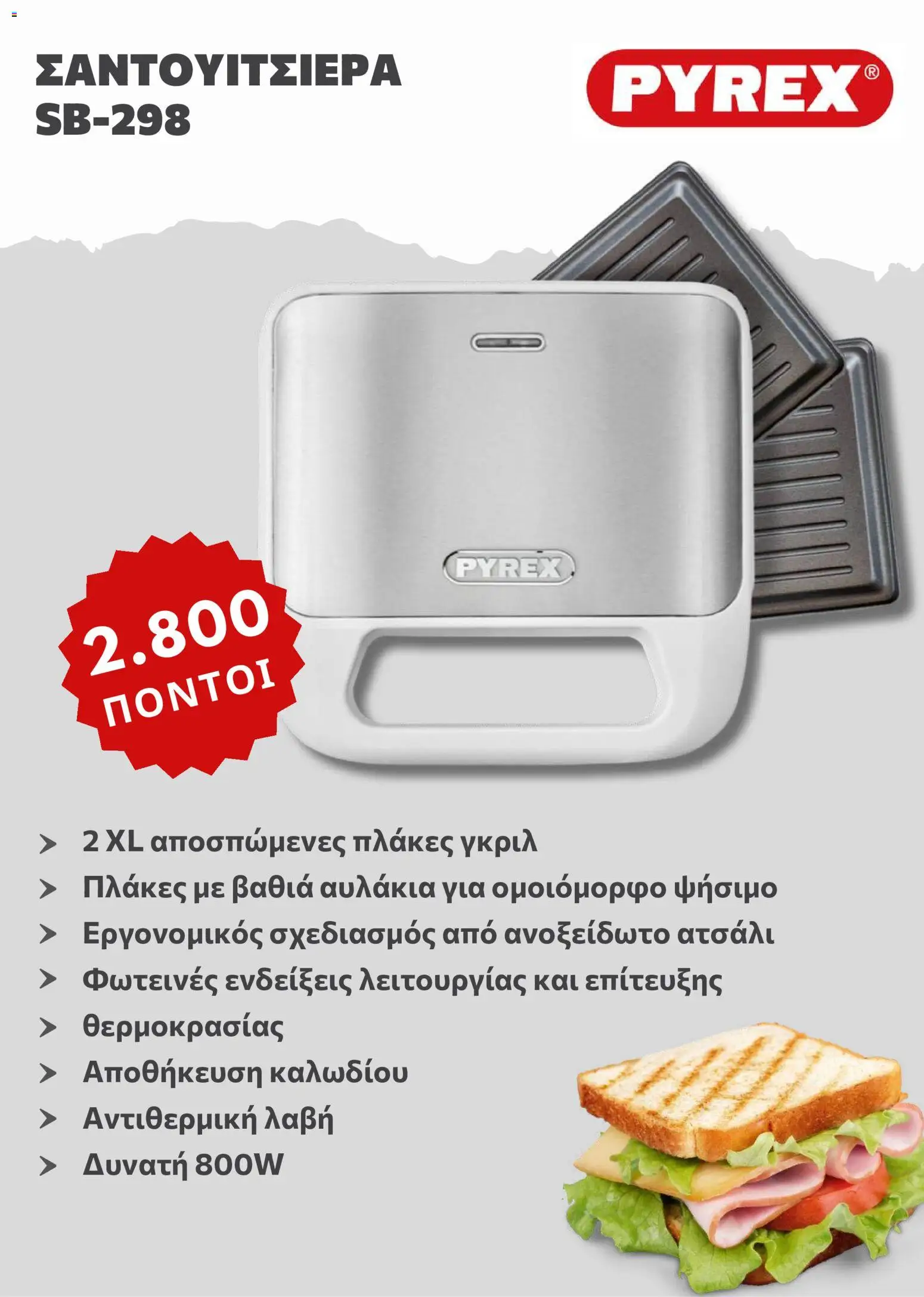 Αριάδνη Φυλλάδιο - σε ισχύ από 17/09/2026 | Σελίδα: 7