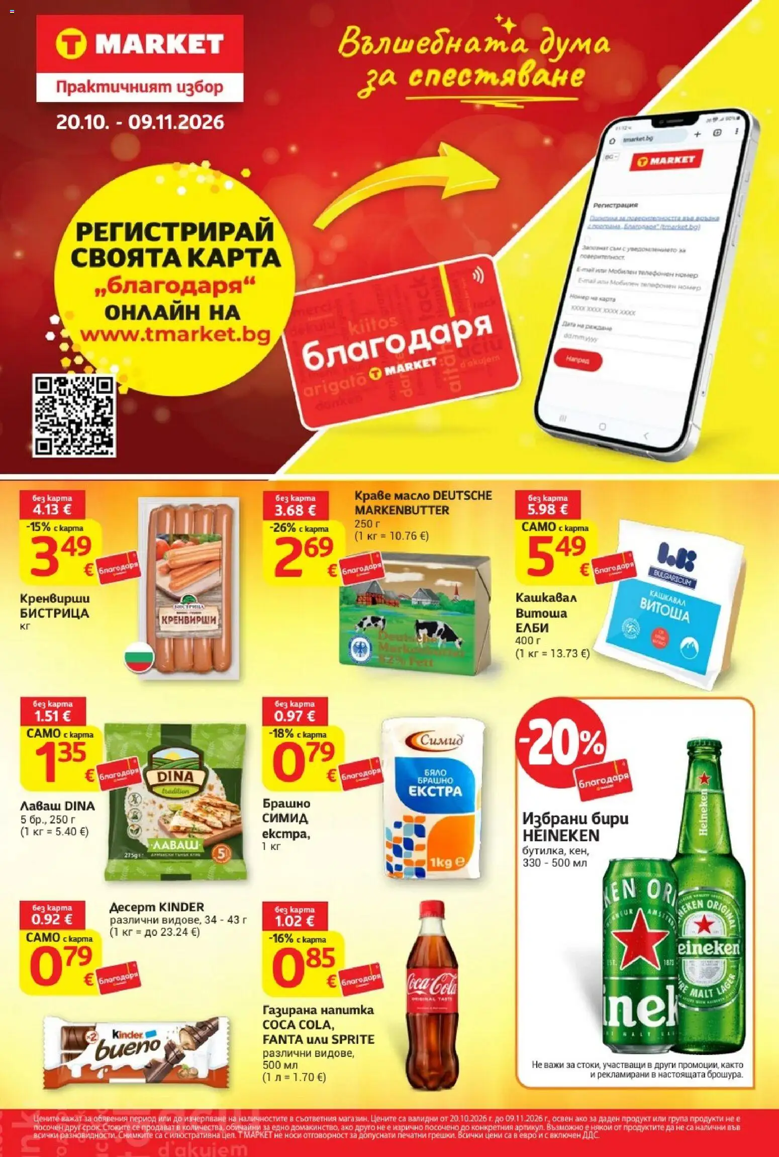 {H1} | Страница: 1 | Продукти: Краве, Sprite, Масло, Кашкавал