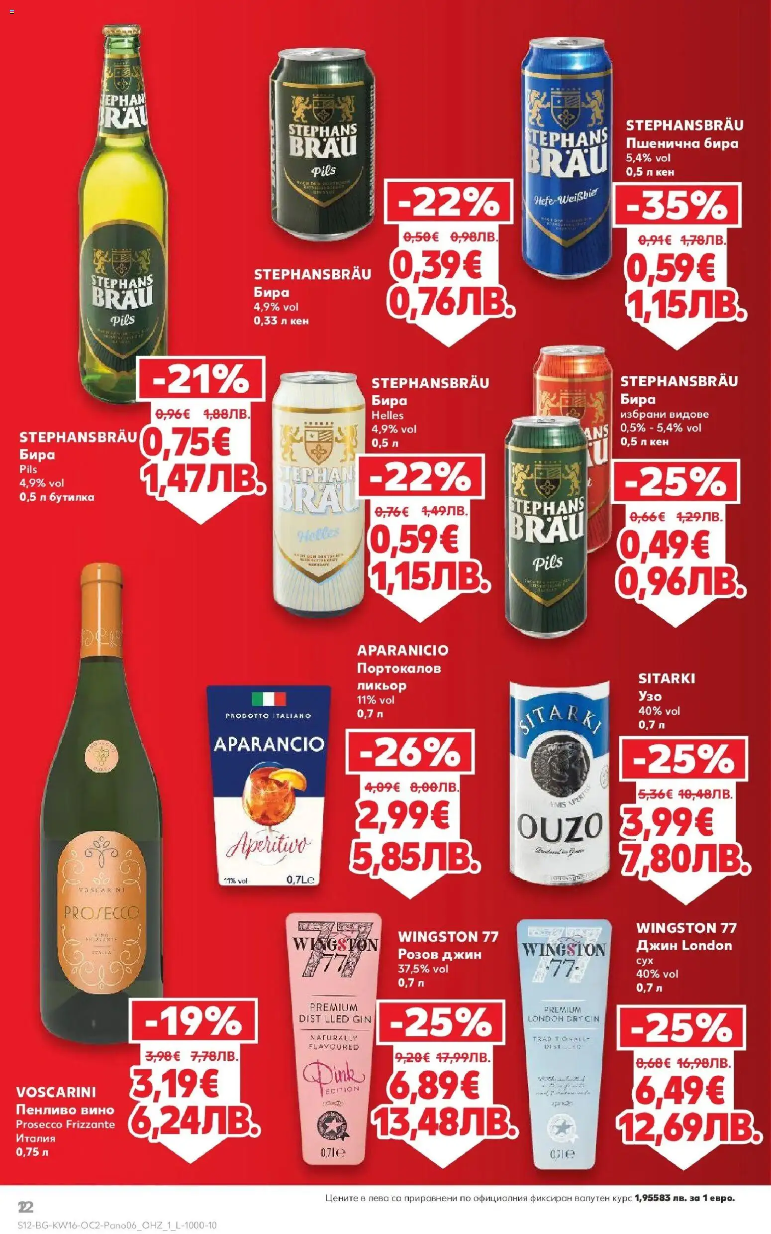 {H1} | Страница: 12 | Продукти: Джин, Вино, Бира, Кен