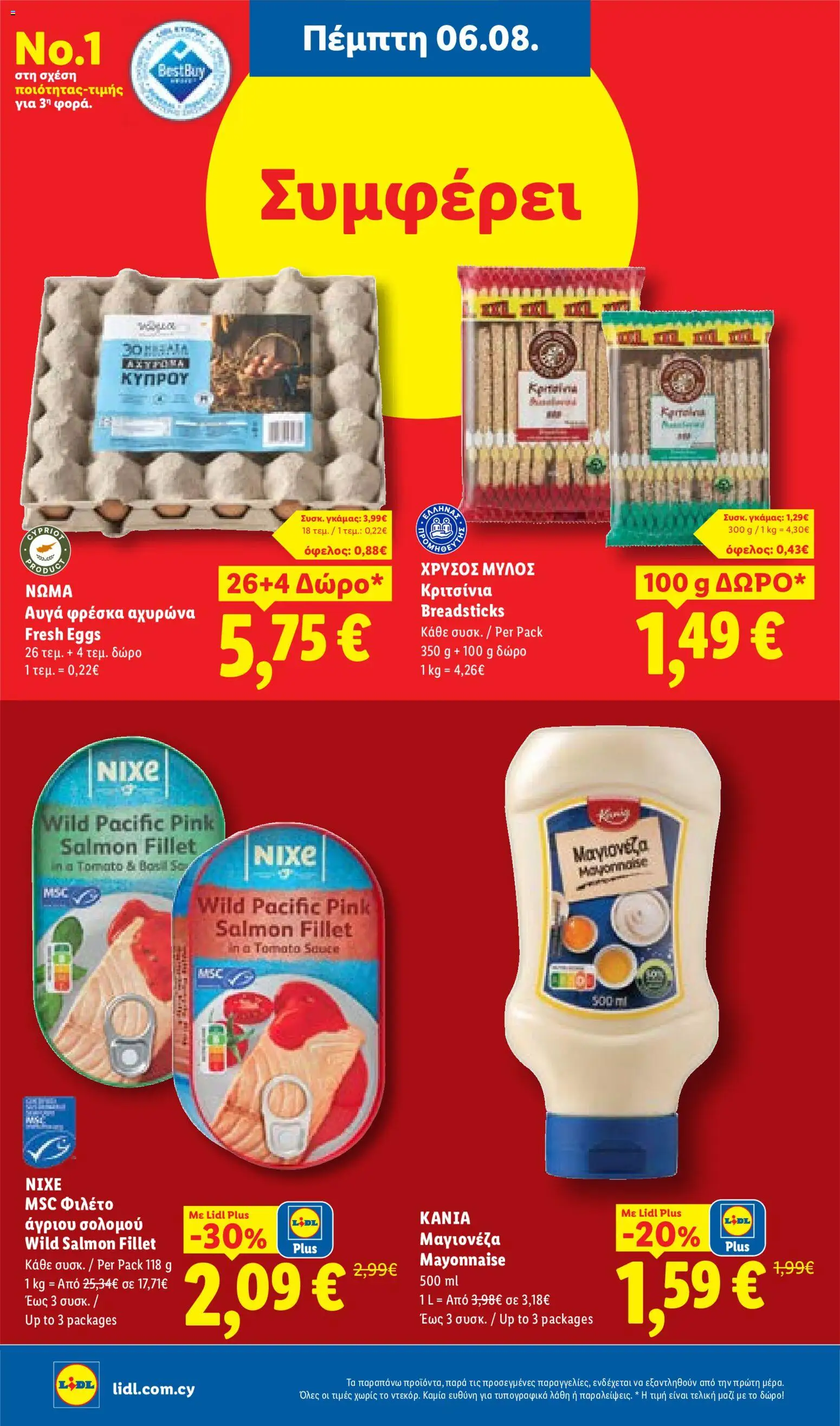 Lidl φυλλαδιο – σε ισχύ από 06/08/2026 | Σελίδα: 16